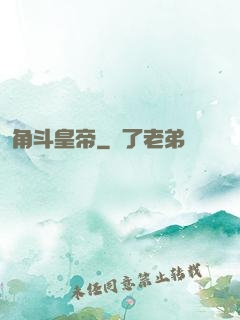 角斗皇帝