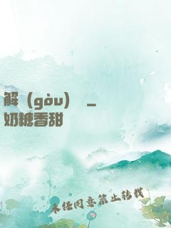 解構(gòu)詭異