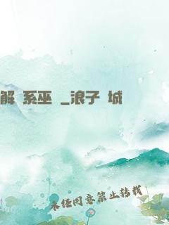 解構系巫師