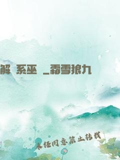 解構系巫師