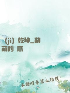 計(jì)動乾坤
