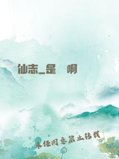 許仙志