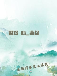 許君玲瓏心