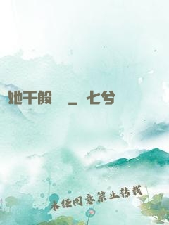 許她千般嬌縱