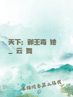 許盡天下：邪王毒寵她傾國