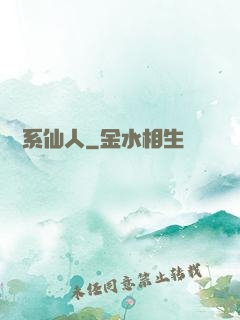 詞條系仙人