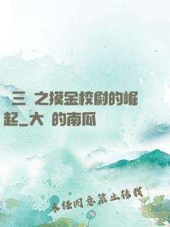 詭三國之摸金校尉的崛起