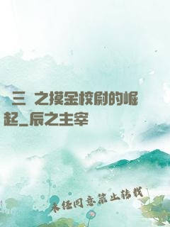 詭三國之摸金校尉的崛起