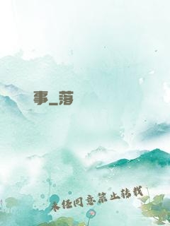 詭事