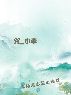 詭咒