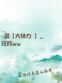 詭墓【大神力薦】