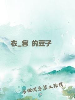 詭壽衣
