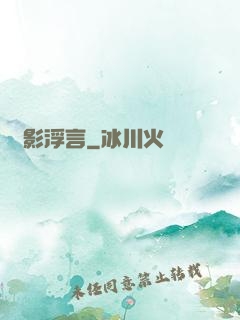 詭影浮言
