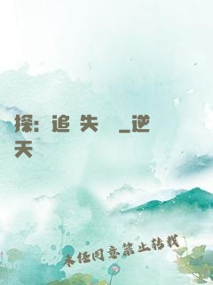詭探：追兇失樂園