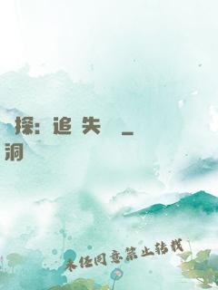 詭探：追兇失樂園