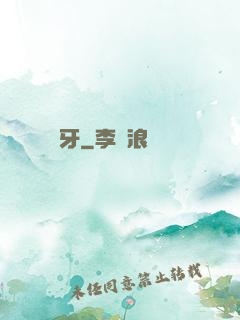 詭牙