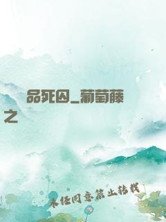 詭獄極品死囚