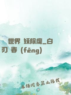 詭異世界斬妖除魔