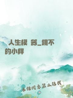 詭異人生模擬器