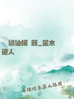 詭異修仙模擬器