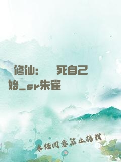 詭異修仙：從殺死自己開始