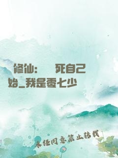 詭異修仙：從殺死自己開始