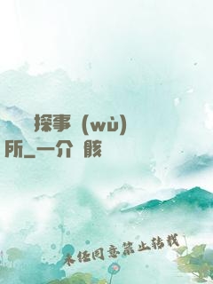 詭異偵探事務(wù)所