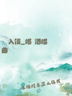 詭異入侵