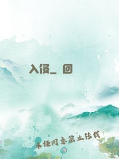 詭異入侵