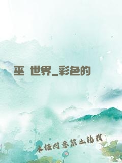 詭異巫師世界