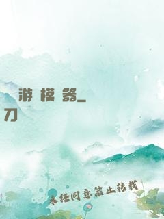 詭異游戲模擬器