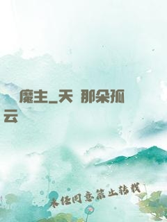 詭異魔主