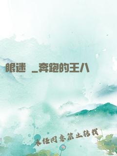 詭眼迷蹤