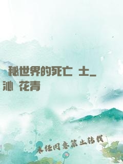 詭秘世界的死亡騎士