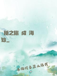 詭秘之旅從成為海盜開始
