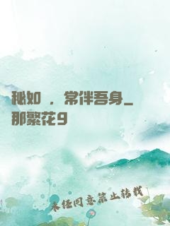 詭秘如風，常伴吾身