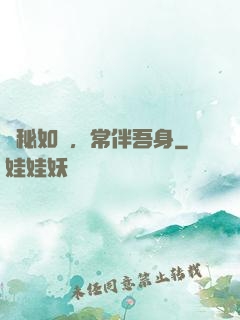 詭秘如風，常伴吾身