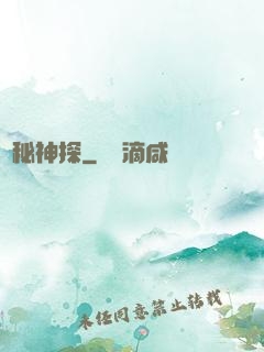 詭秘神探