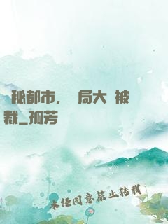 詭秘都市，開局大廠被裁
