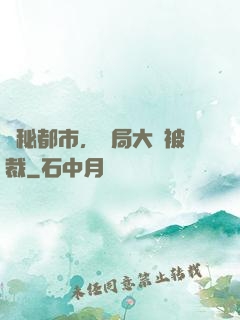 詭秘都市，開局大廠被裁