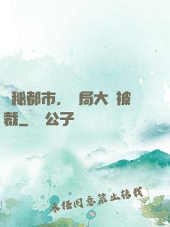 詭秘都市，開局大廠被裁