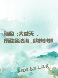 詭秘降臨:大威天龍，開局融合法海