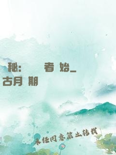 詭秘：從閱讀者開始