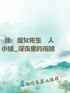 詭秘：魔女先生與獵人小姐