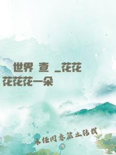 詭術世界調查員