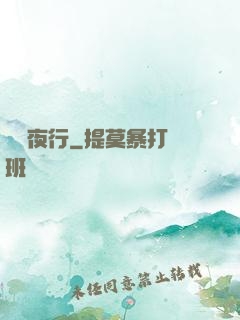 詭車夜行