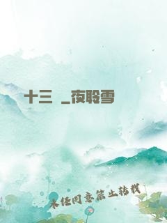詭門十三針