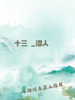 詭門十三針