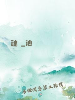 誅魂記