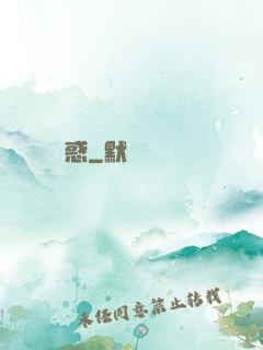 誘惑